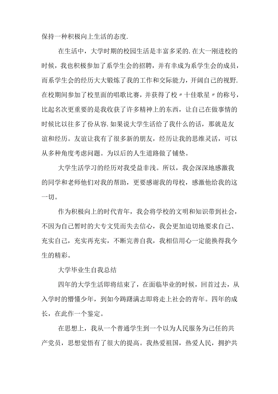 大学毕业生自我总结精选范文_第2页