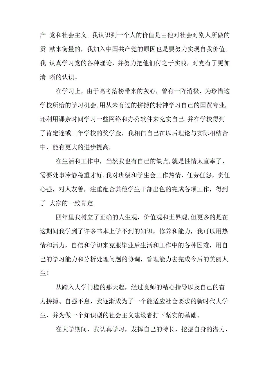 大学毕业生自我总结精选范文_第3页