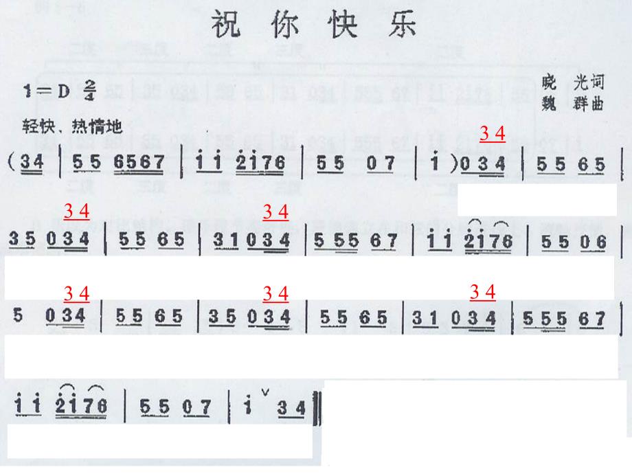 《祝你快乐》课件_第4页