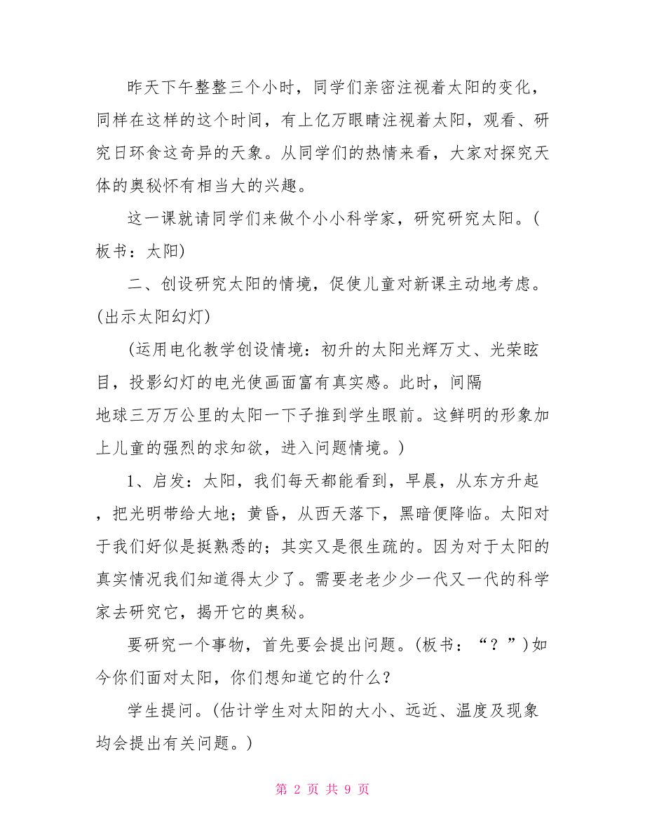 太阳你好优秀教案第一课时《太阳》优秀教案_第2页