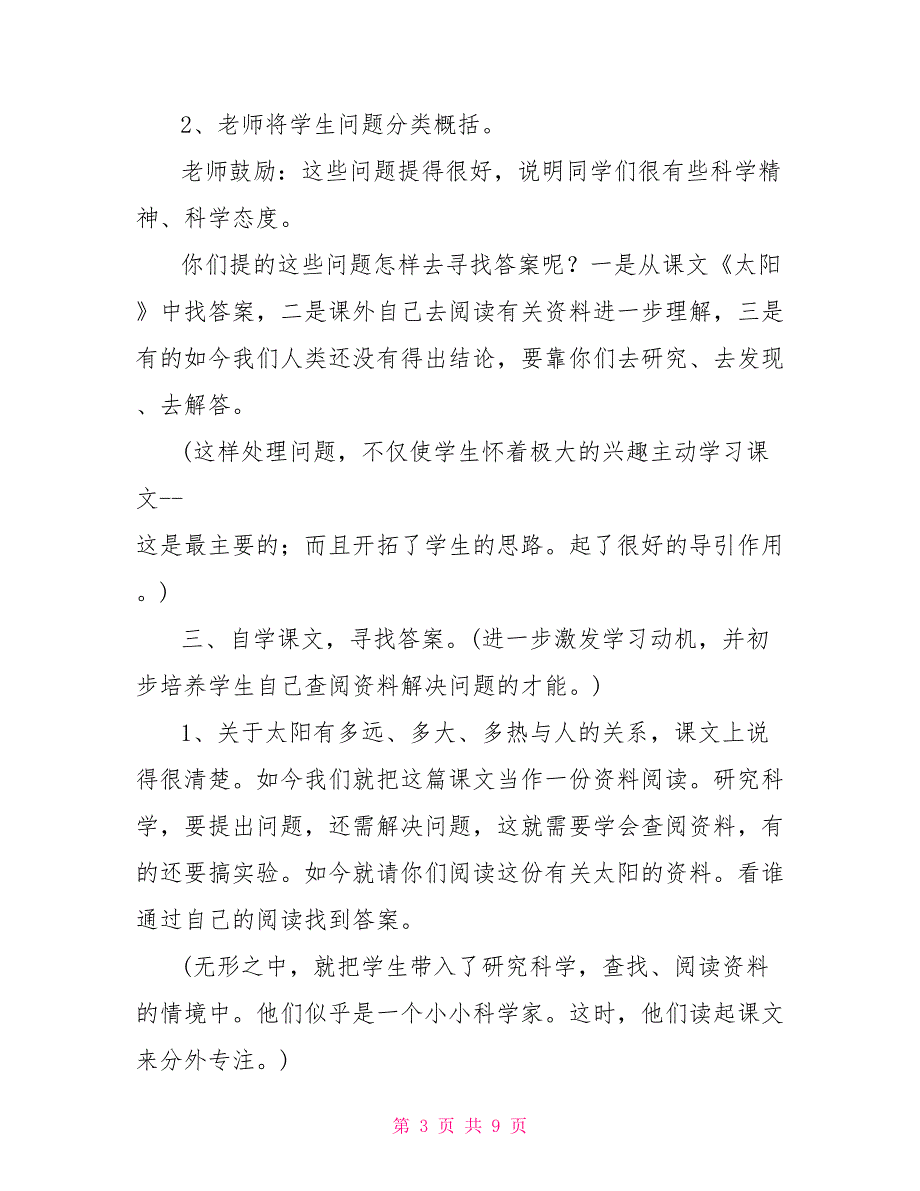 太阳你好优秀教案第一课时《太阳》优秀教案_第3页