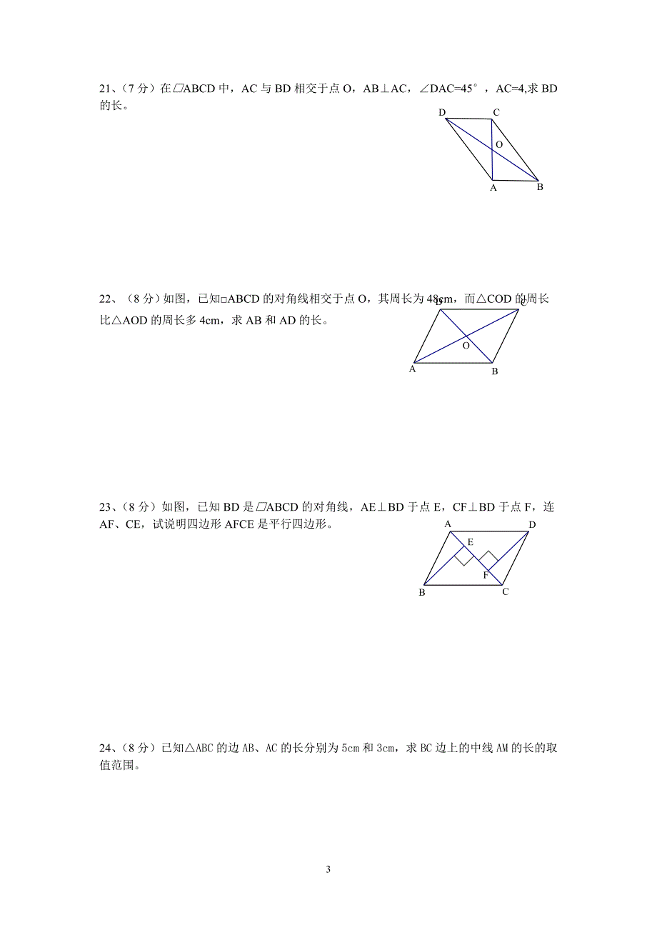 新北师大版八年级数学下册第六章《平行四边形》测试卷_第3页