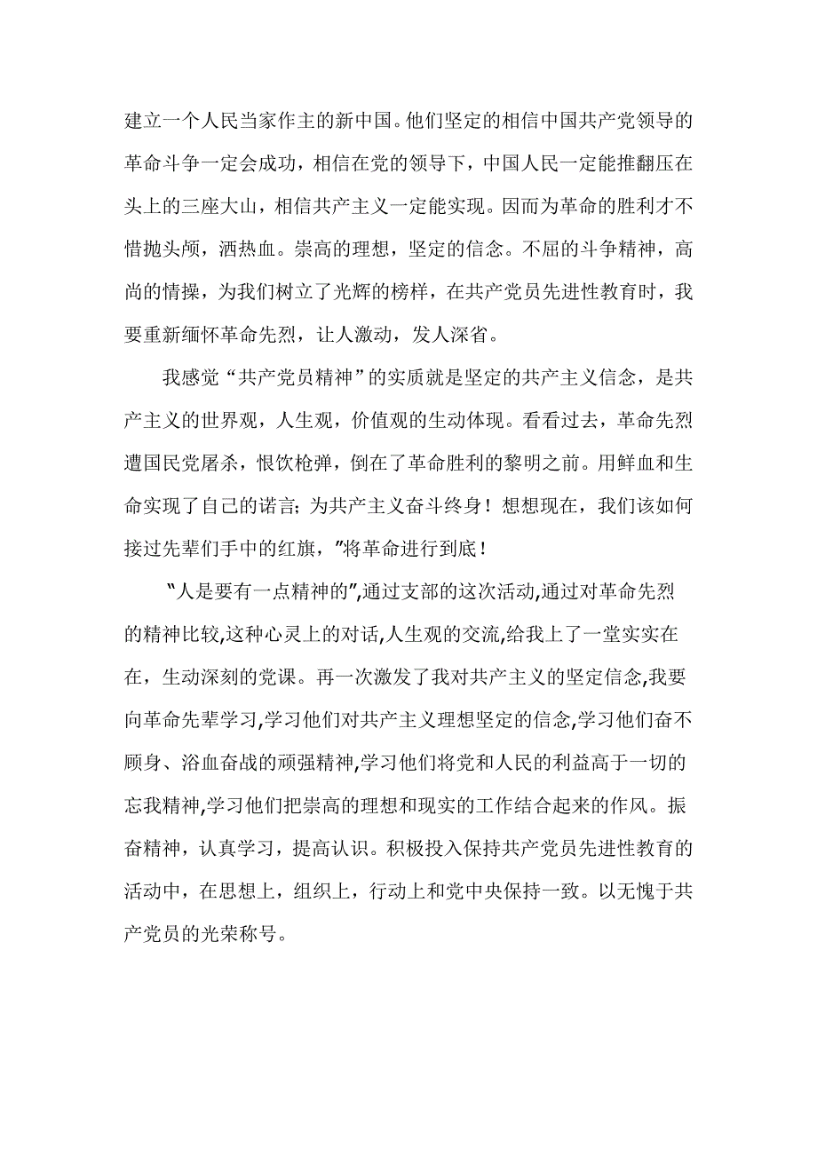 党员先进性教育心得体会：向为共产主义奋斗终身的革命先烈学习_第2页