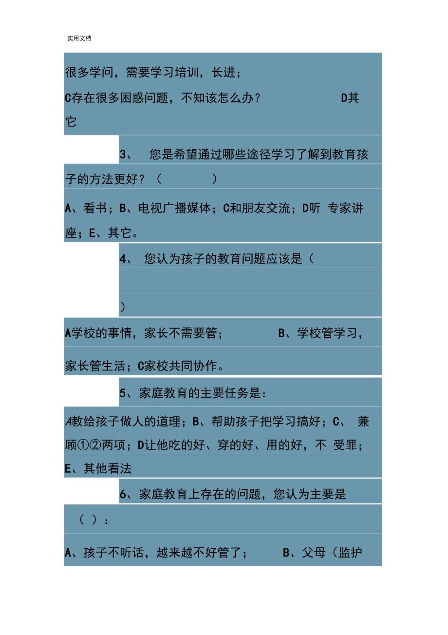 孩子对家长地了解问卷调研_第2页