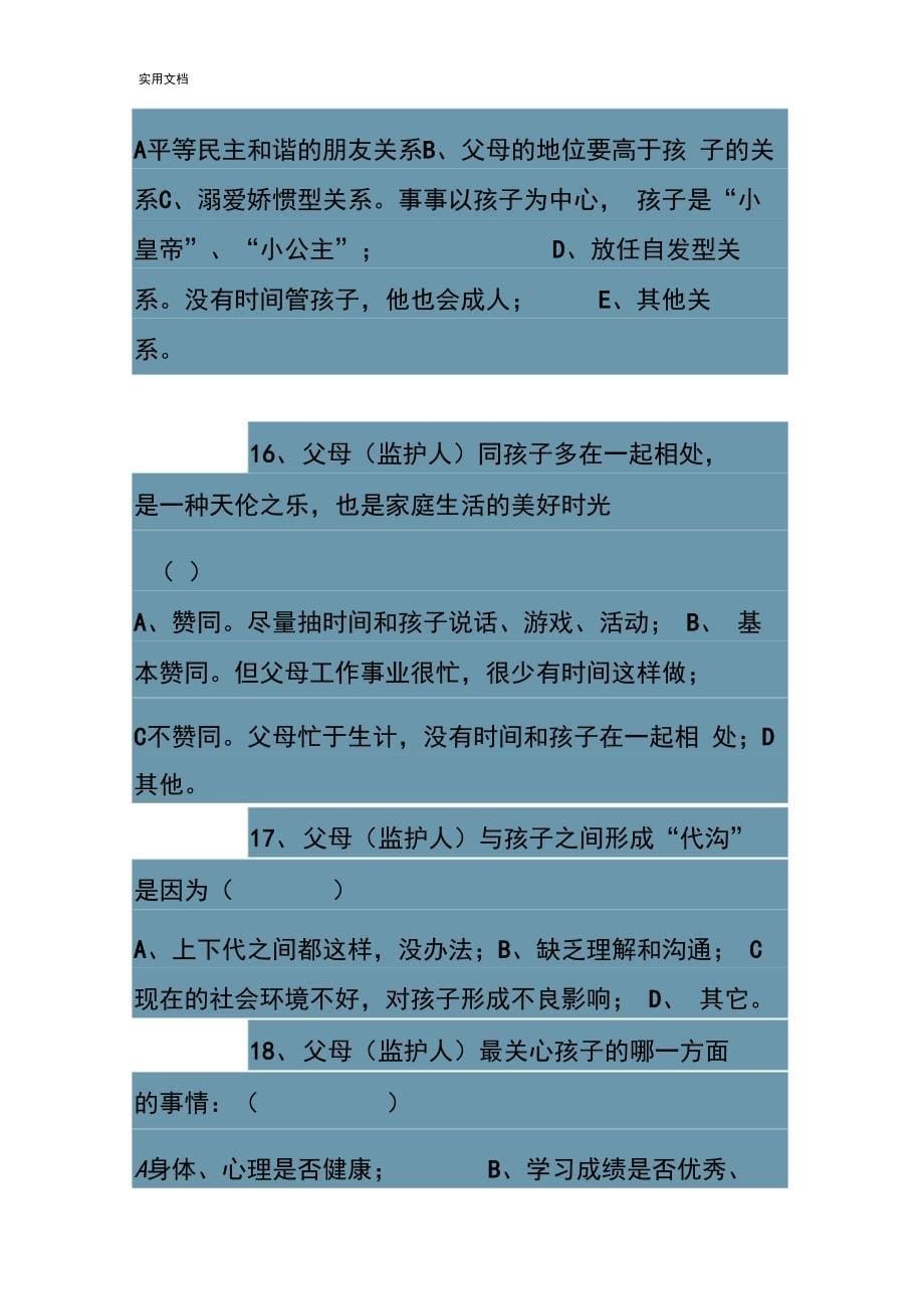 孩子对家长地了解问卷调研_第5页