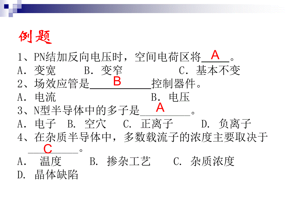 《模电》复习(有答案)_第3页