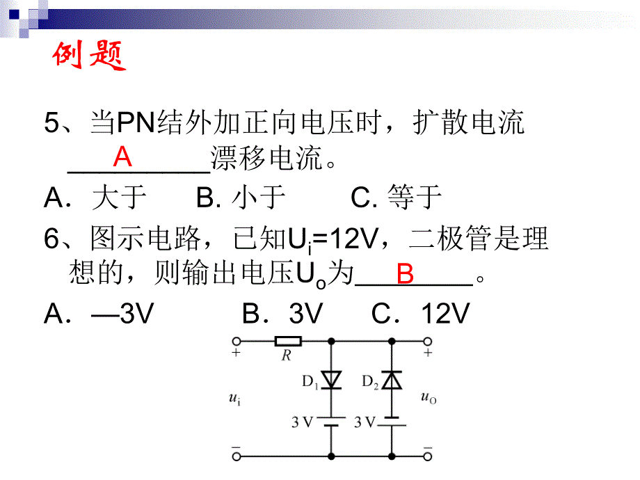 《模电》复习(有答案)_第4页