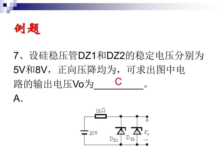 《模电》复习(有答案)_第5页