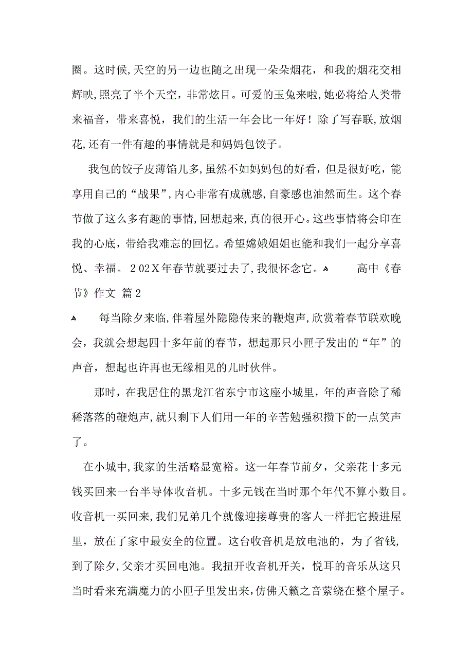 高中春节作文集锦9篇_第2页