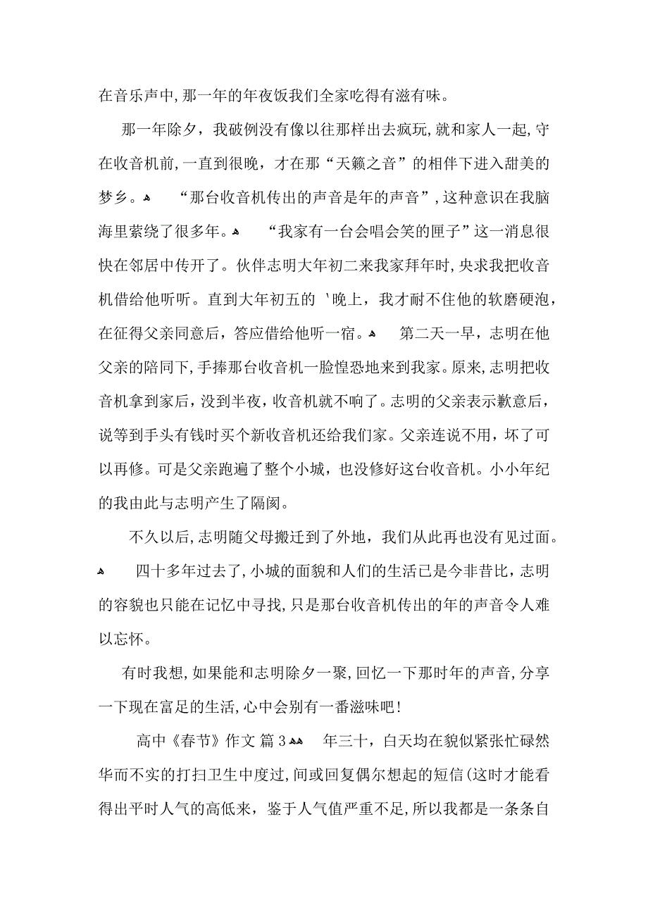 高中春节作文集锦9篇_第3页