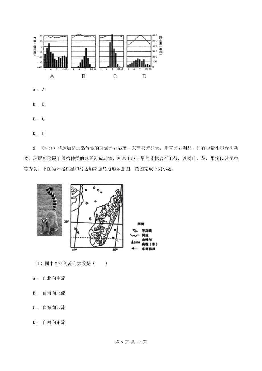 湘教版第三中学2019-2020学年七年级上学期地理第三次月考试卷（II ）卷_第5页