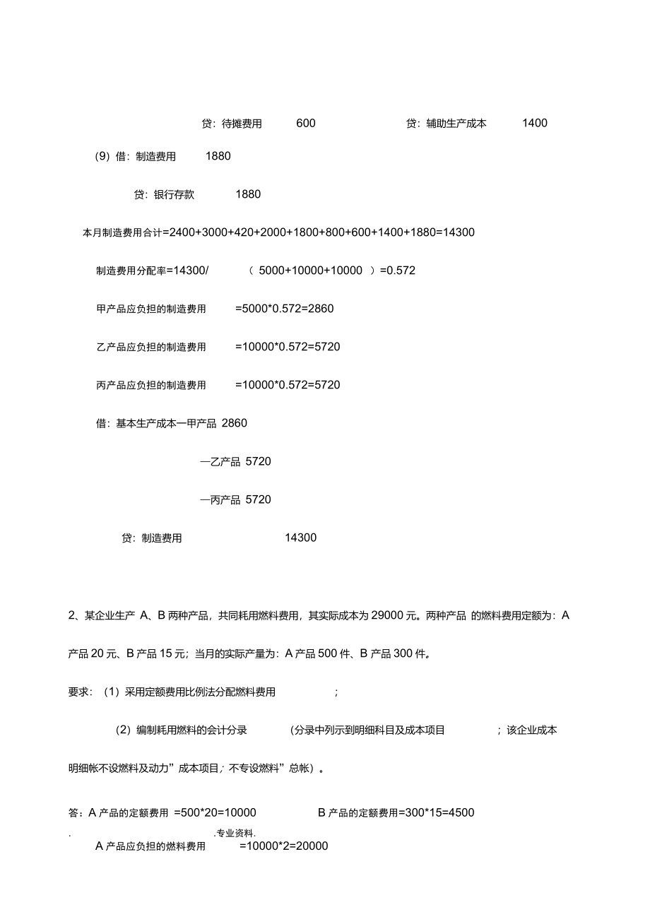 成本会计计算题试题库含答案_第2页