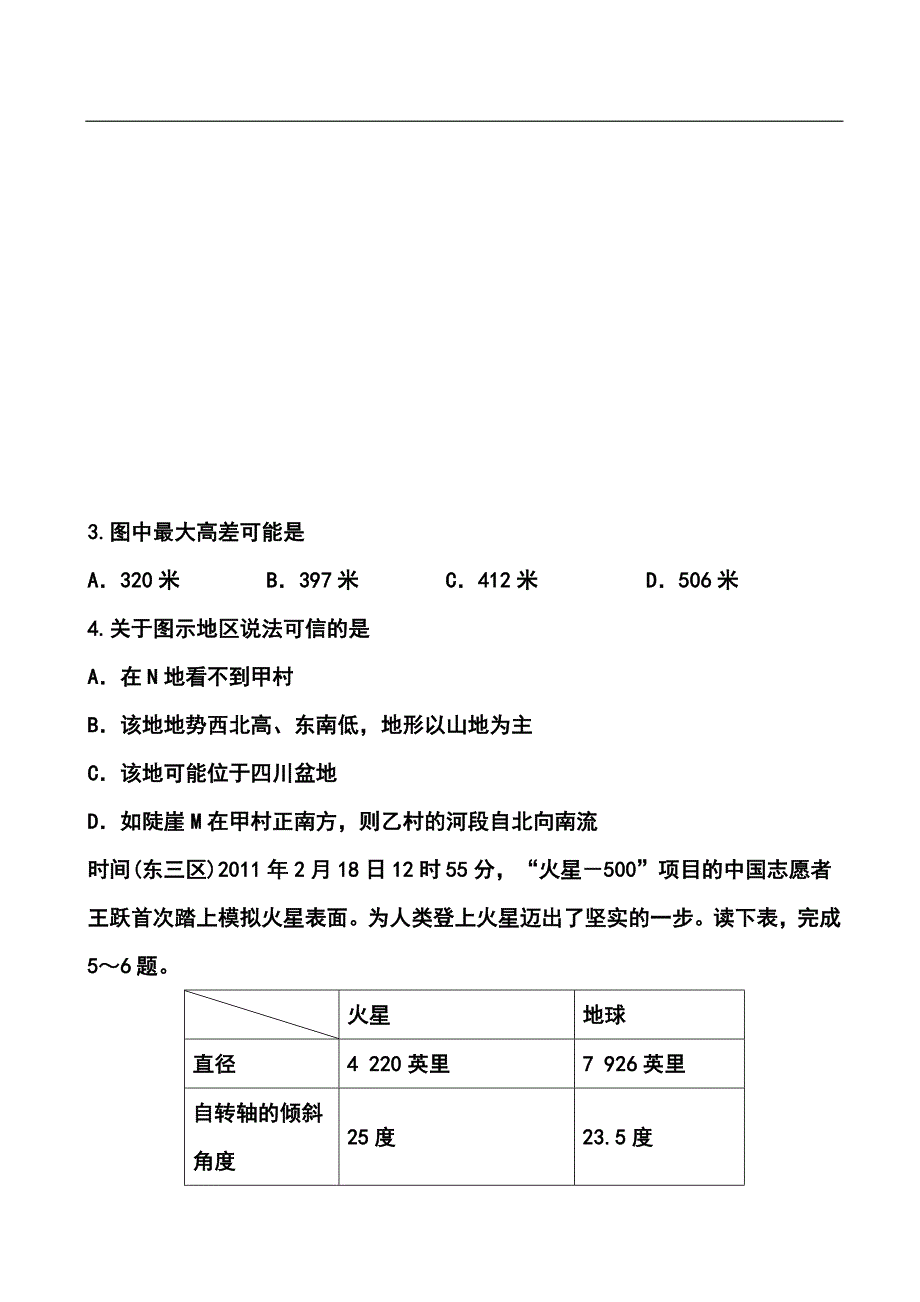 辽宁省沈阳市东北育才双语学校高三上学期第一次模拟考试地理试题及答案1_第2页