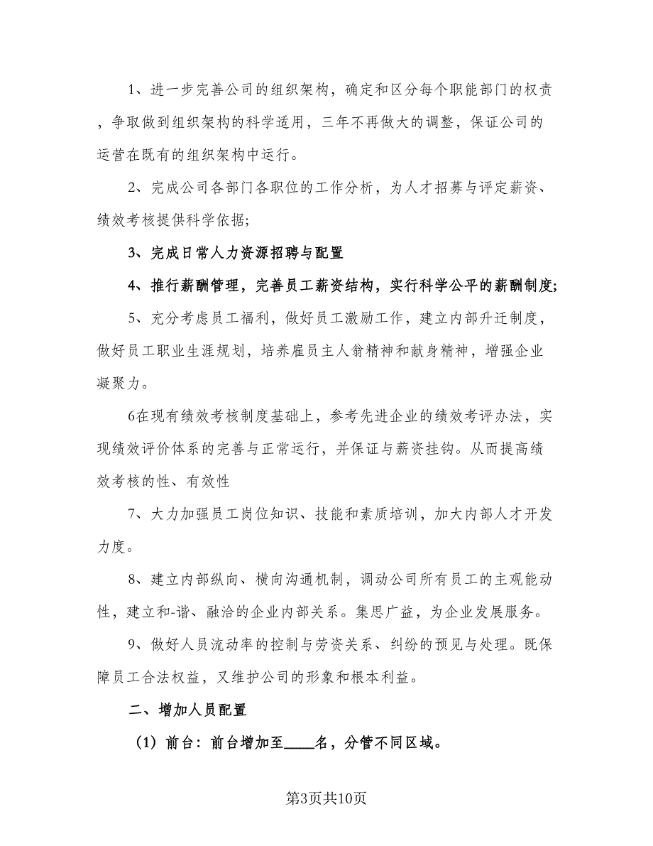 2023广告业务员的个人工作计划模板（5篇）_第3页