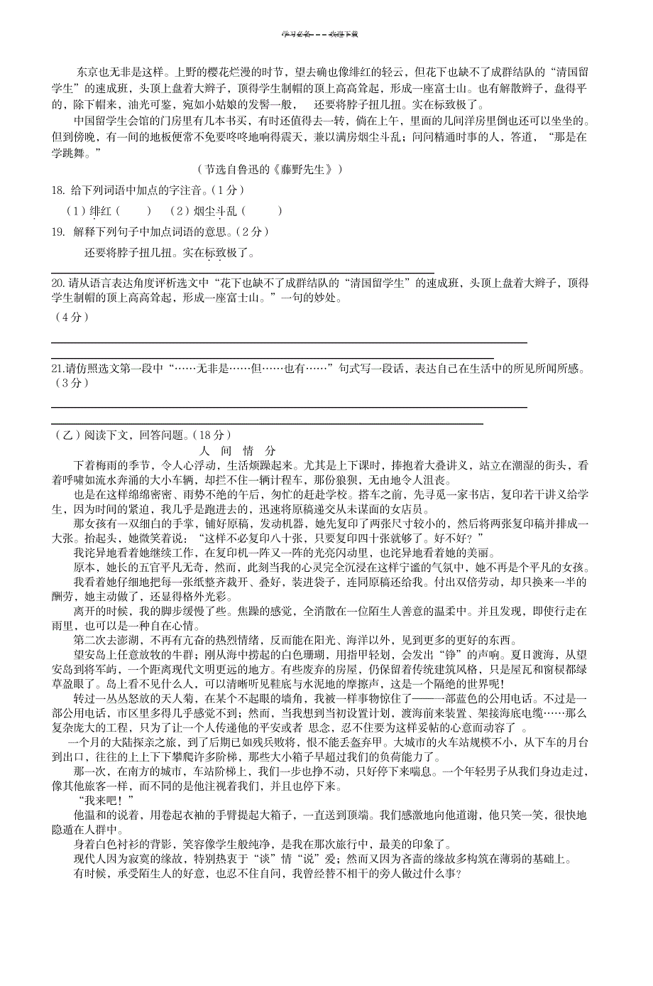 八年级下语文综合练习题(一)及答案_中学教育-中考_第3页