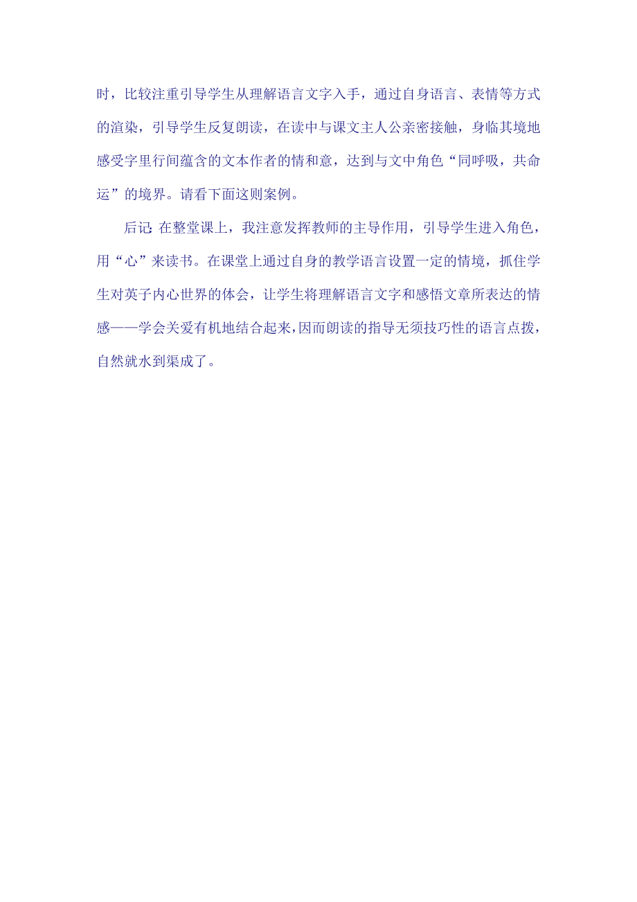 小学语文教学案例分析——阅读教学中的朗读指导_第2页