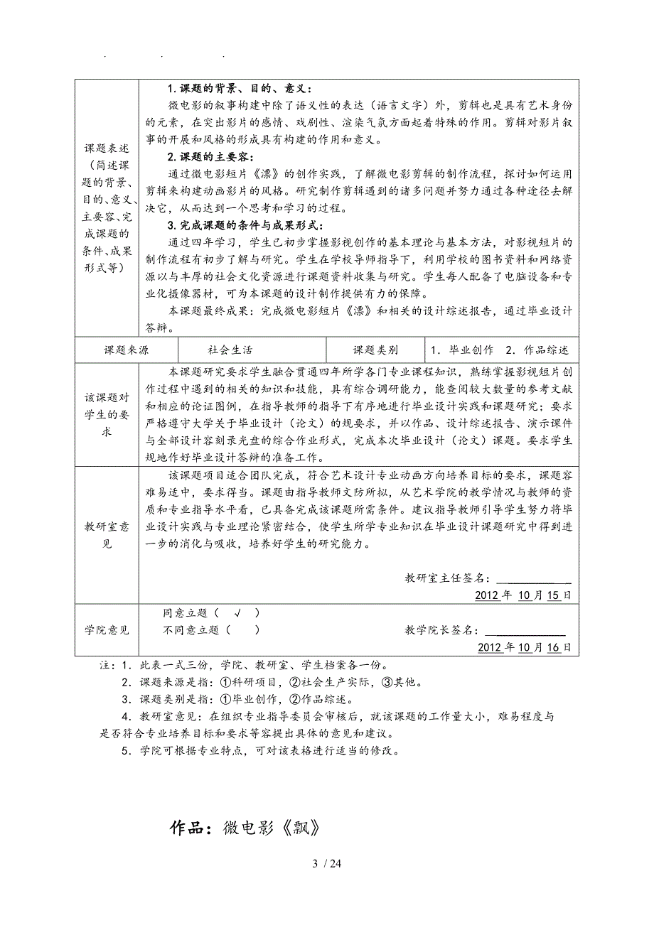 浅析微电影创作中的剪辑技巧_第3页