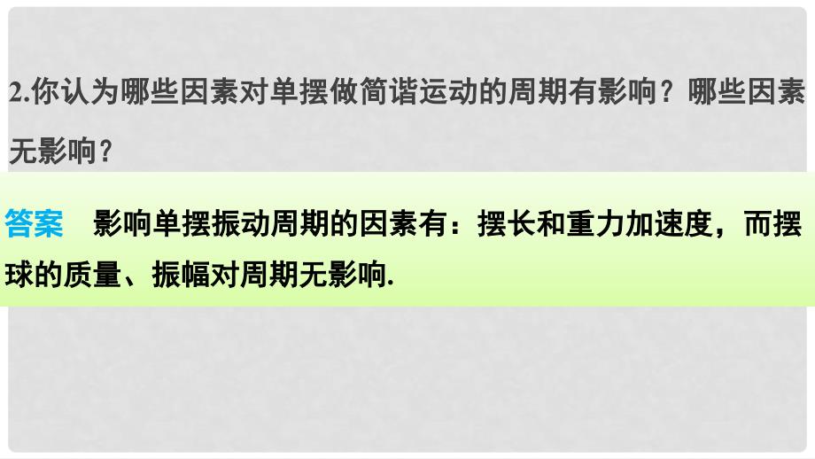 高三物理二轮专题突破 倒数第4天 机械振动和机械波 光和电磁波课件_第4页