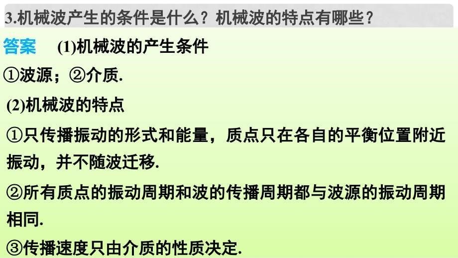 高三物理二轮专题突破 倒数第4天 机械振动和机械波 光和电磁波课件_第5页