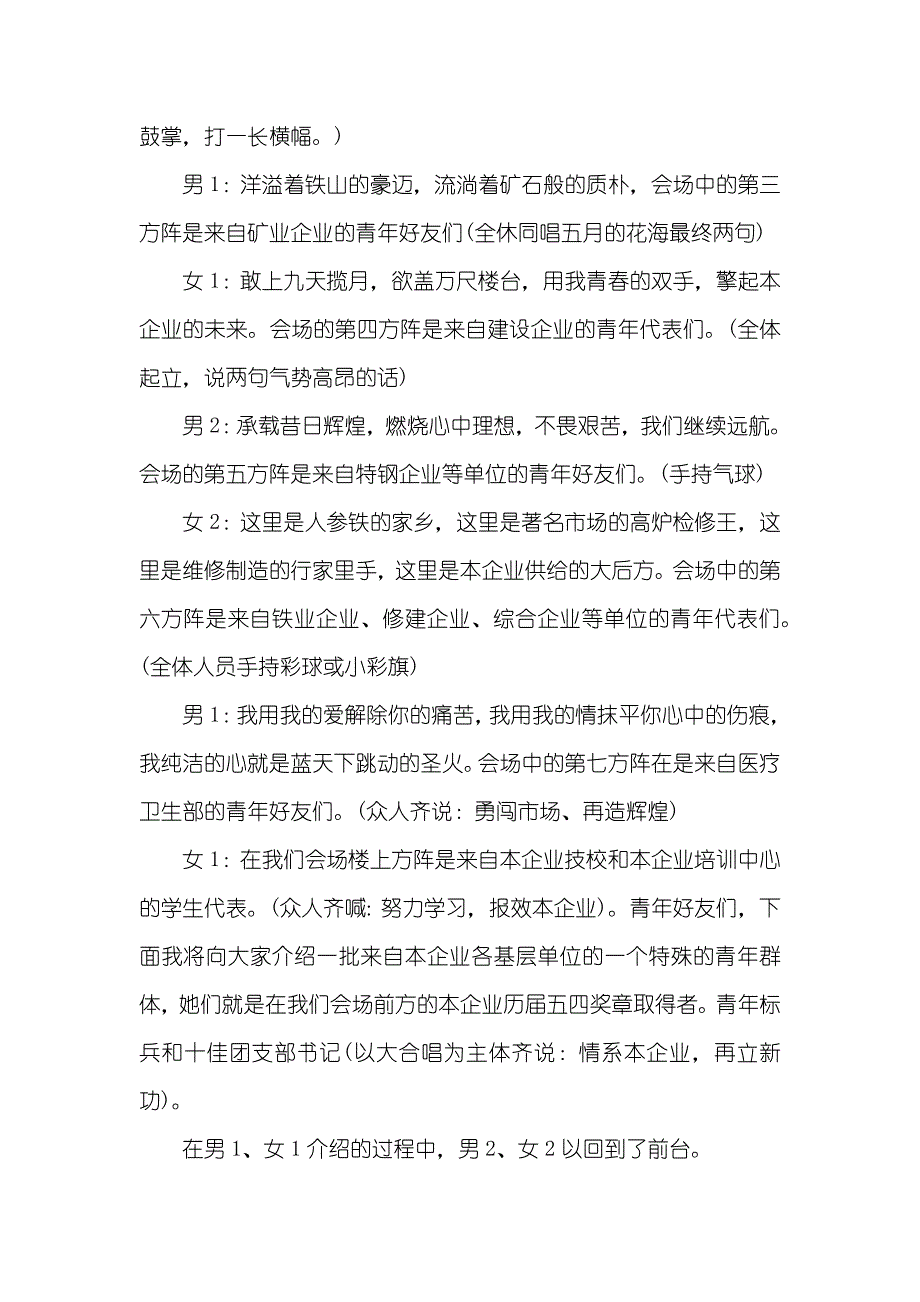 五四青年节晚会策划书精选_第4页