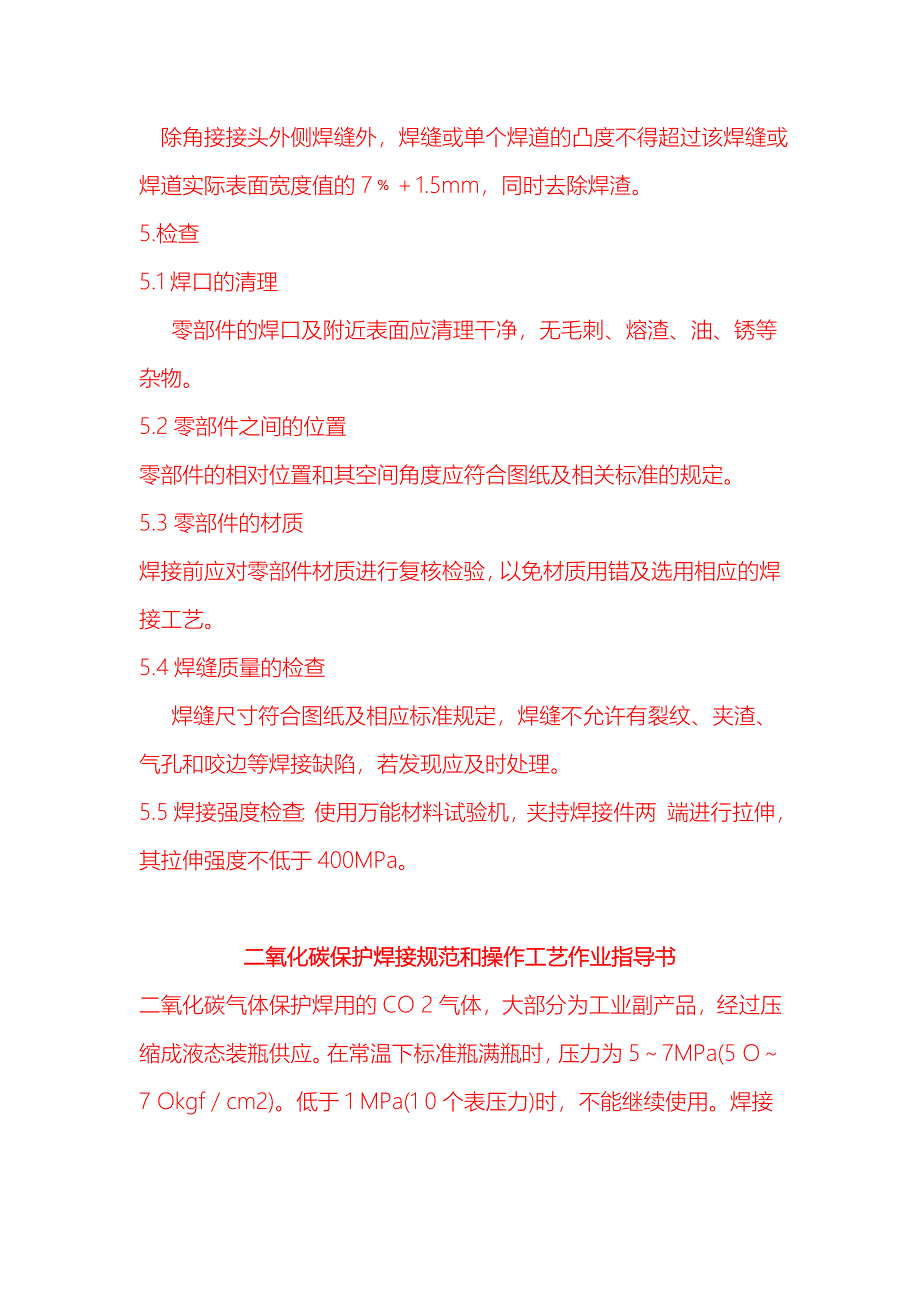 二氧化碳焊接工艺(共10页)_第3页