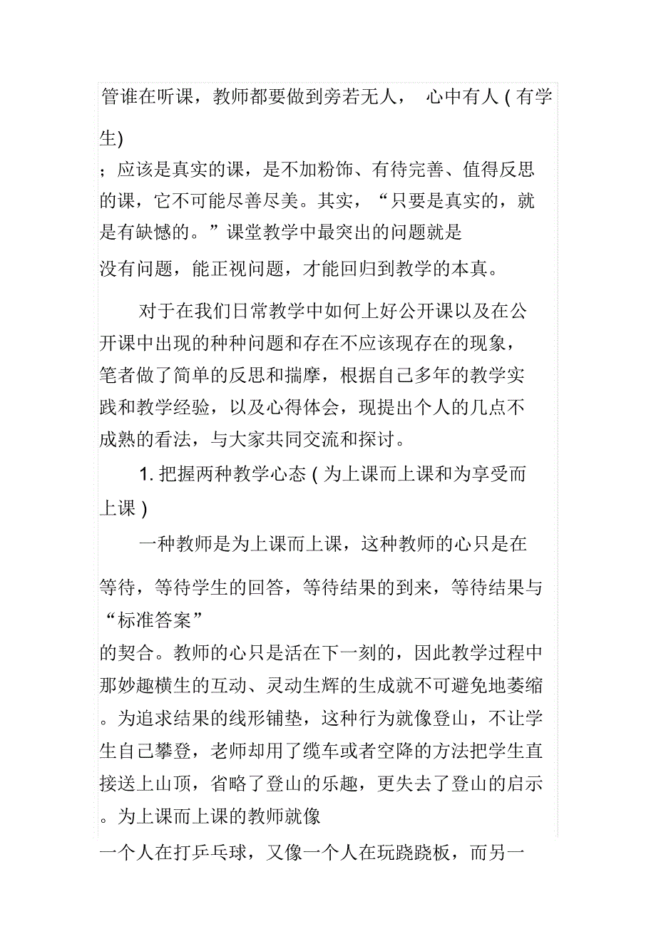 不要让公开课成为一种_第2页