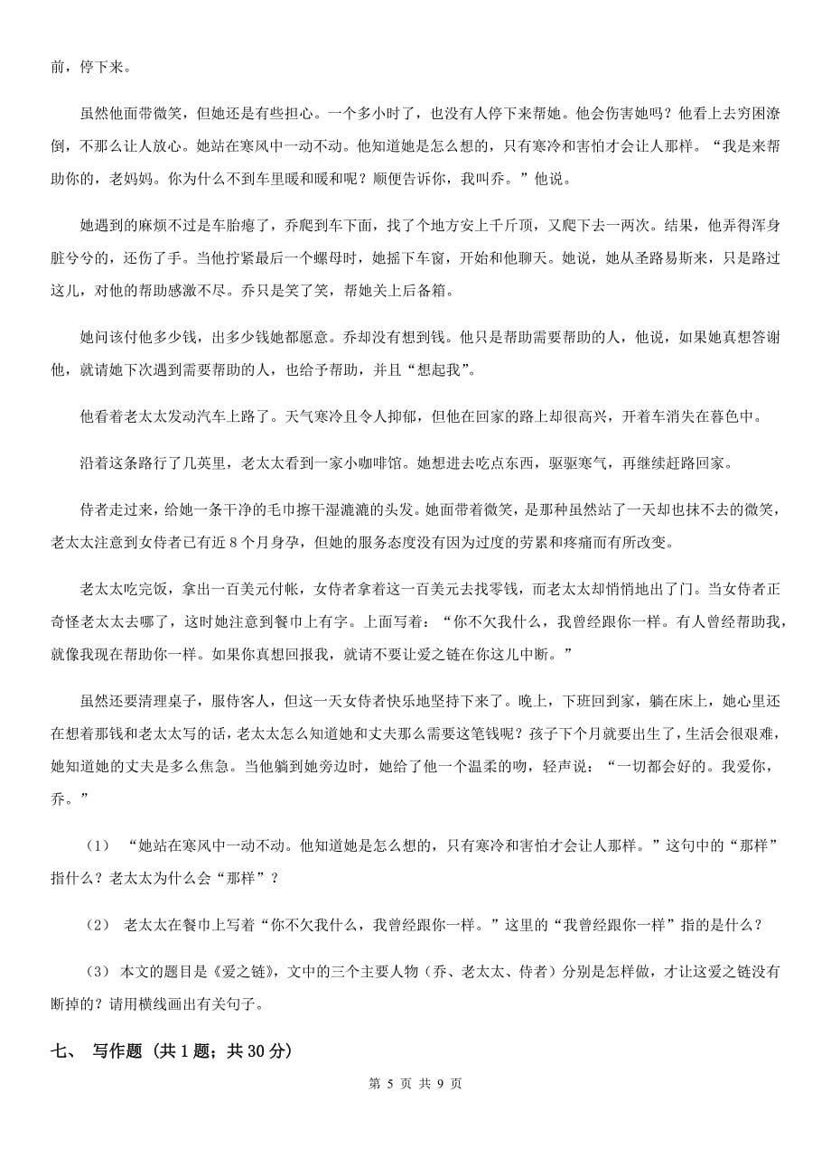 吉林省通化市四年级语文第一学期期末测试卷_第5页