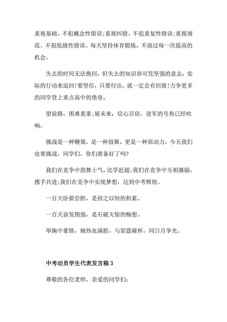 中考动员学生代表发言稿范例_第3页