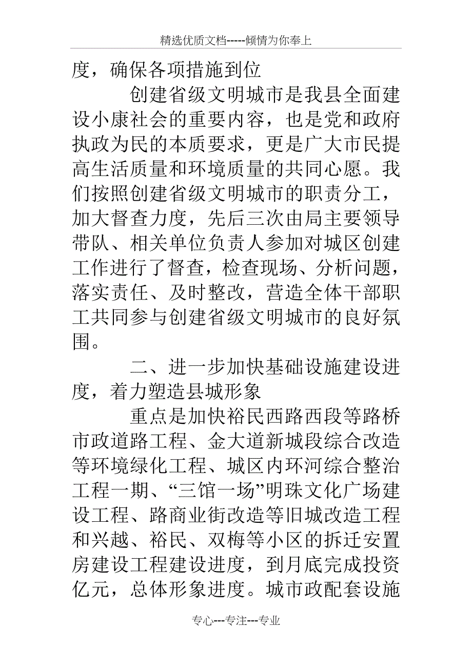 在省级文明城市创建动员大会上的发言_第2页