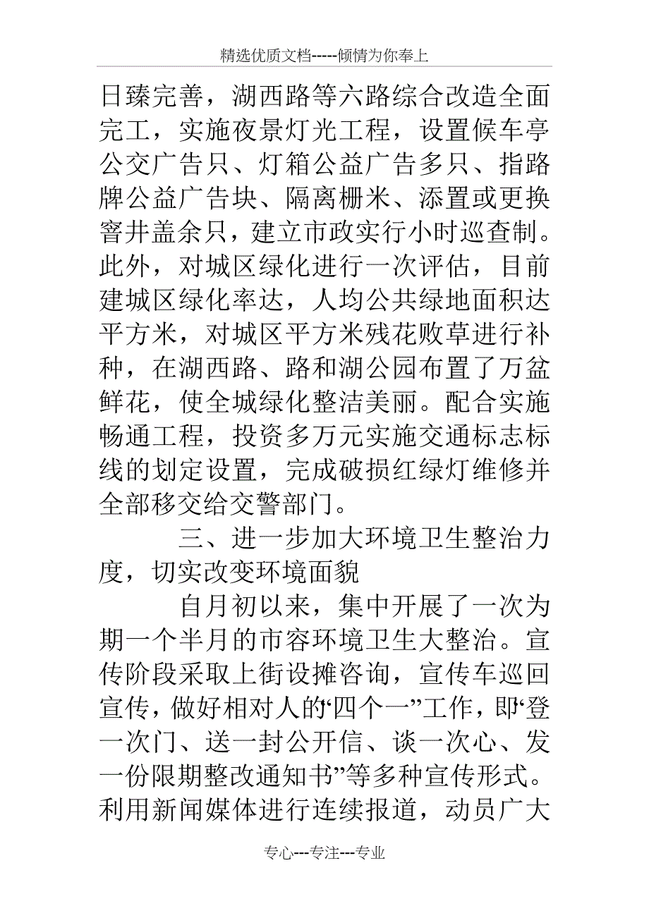 在省级文明城市创建动员大会上的发言_第3页