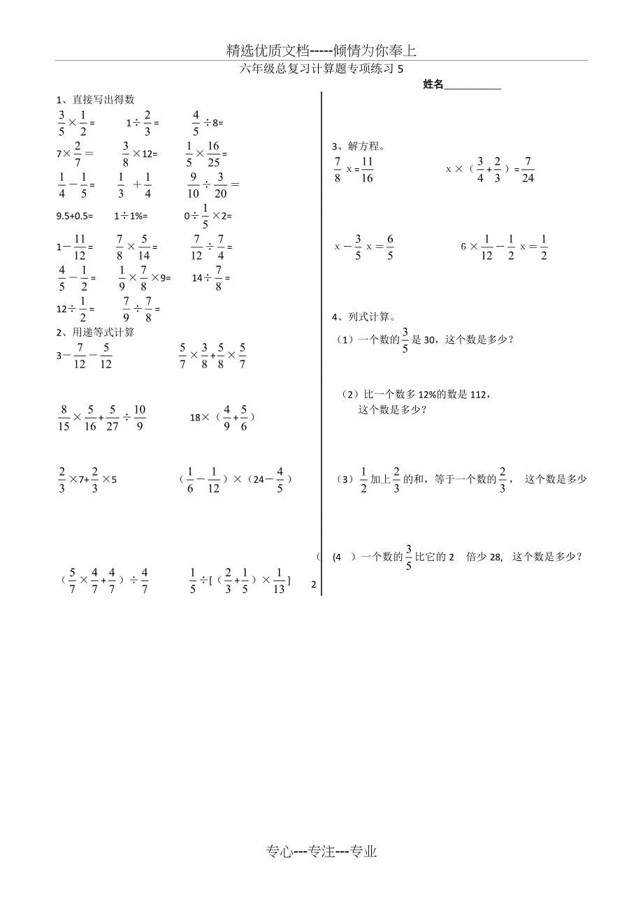六年级总复习计算题专项练习(共9份)(共9页)_第5页