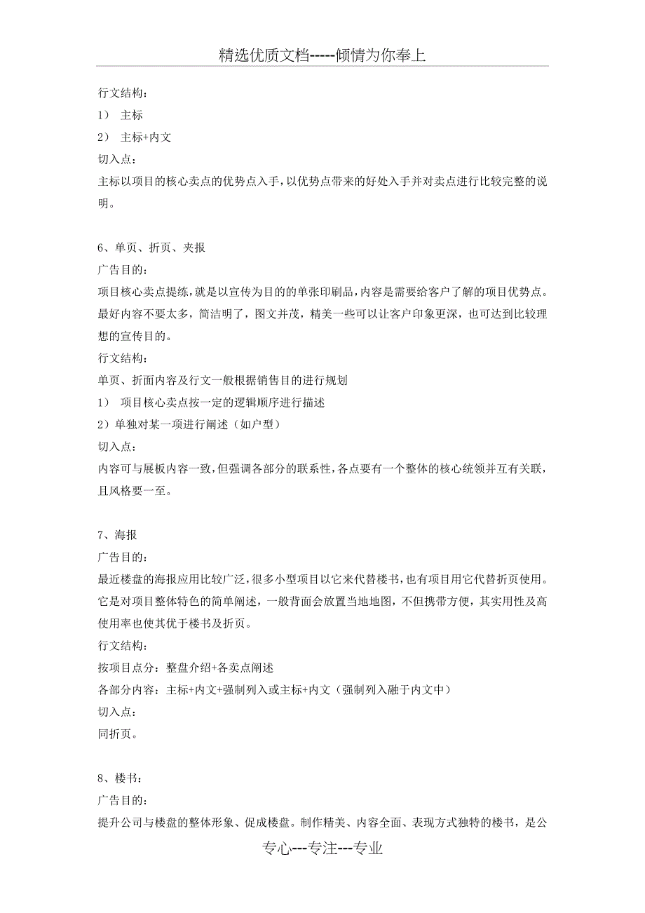 房地产广告文案的工作类型_第3页