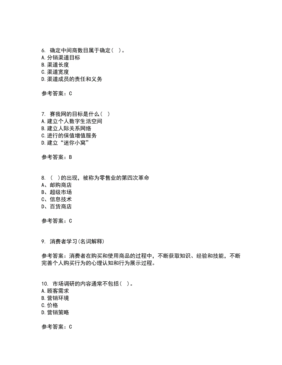 南开大学22春《营销案例分析》离线作业一及答案参考16_第2页