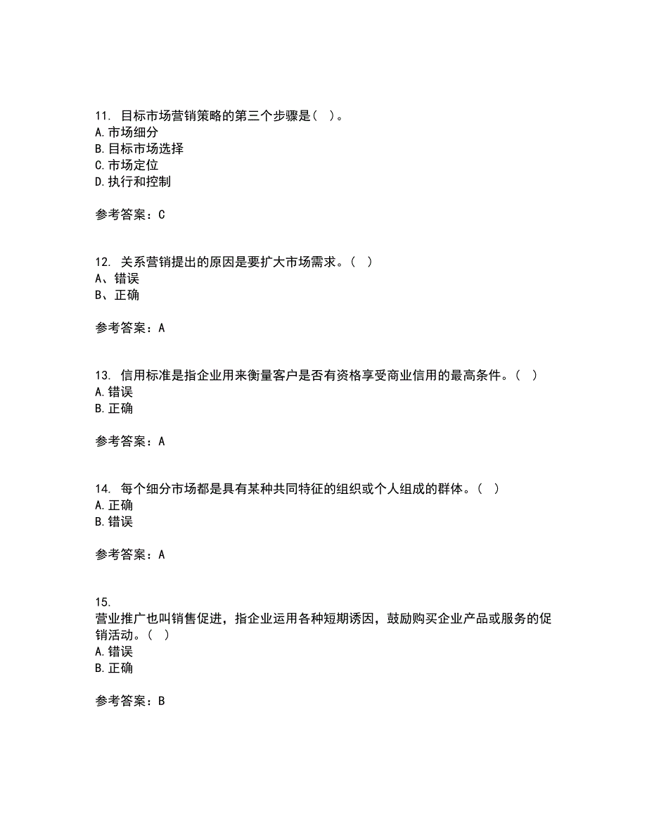 南开大学22春《营销案例分析》离线作业一及答案参考16_第3页