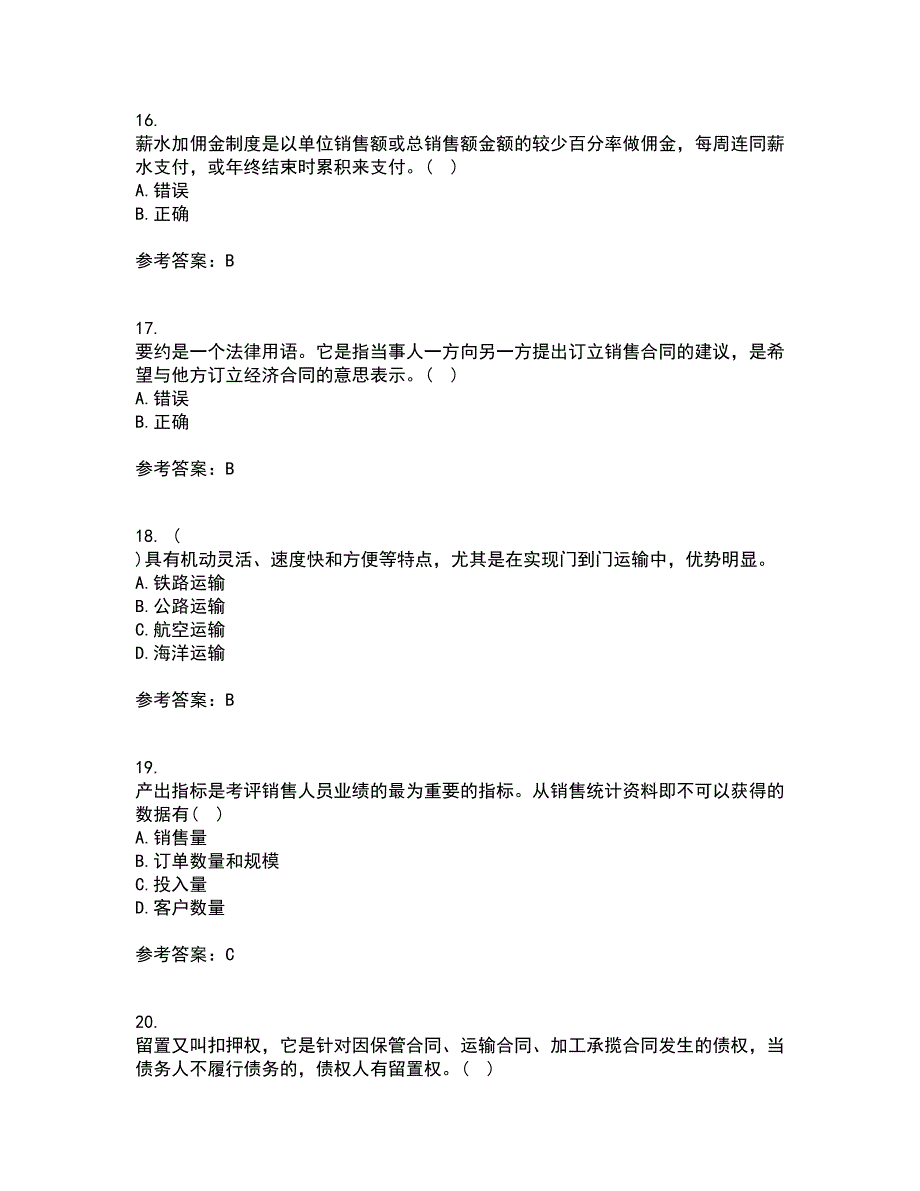 南开大学22春《营销案例分析》离线作业一及答案参考16_第4页