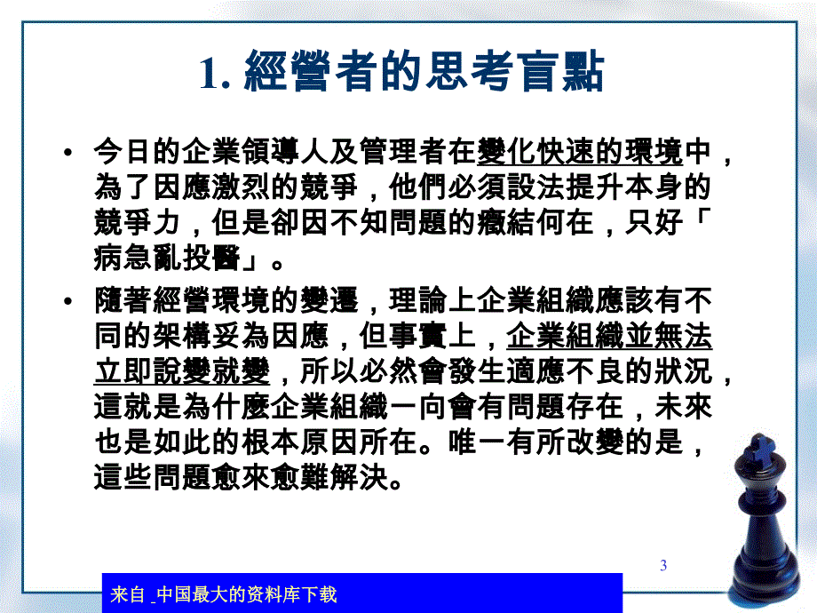 全面品质管理概论ppt441_第3页