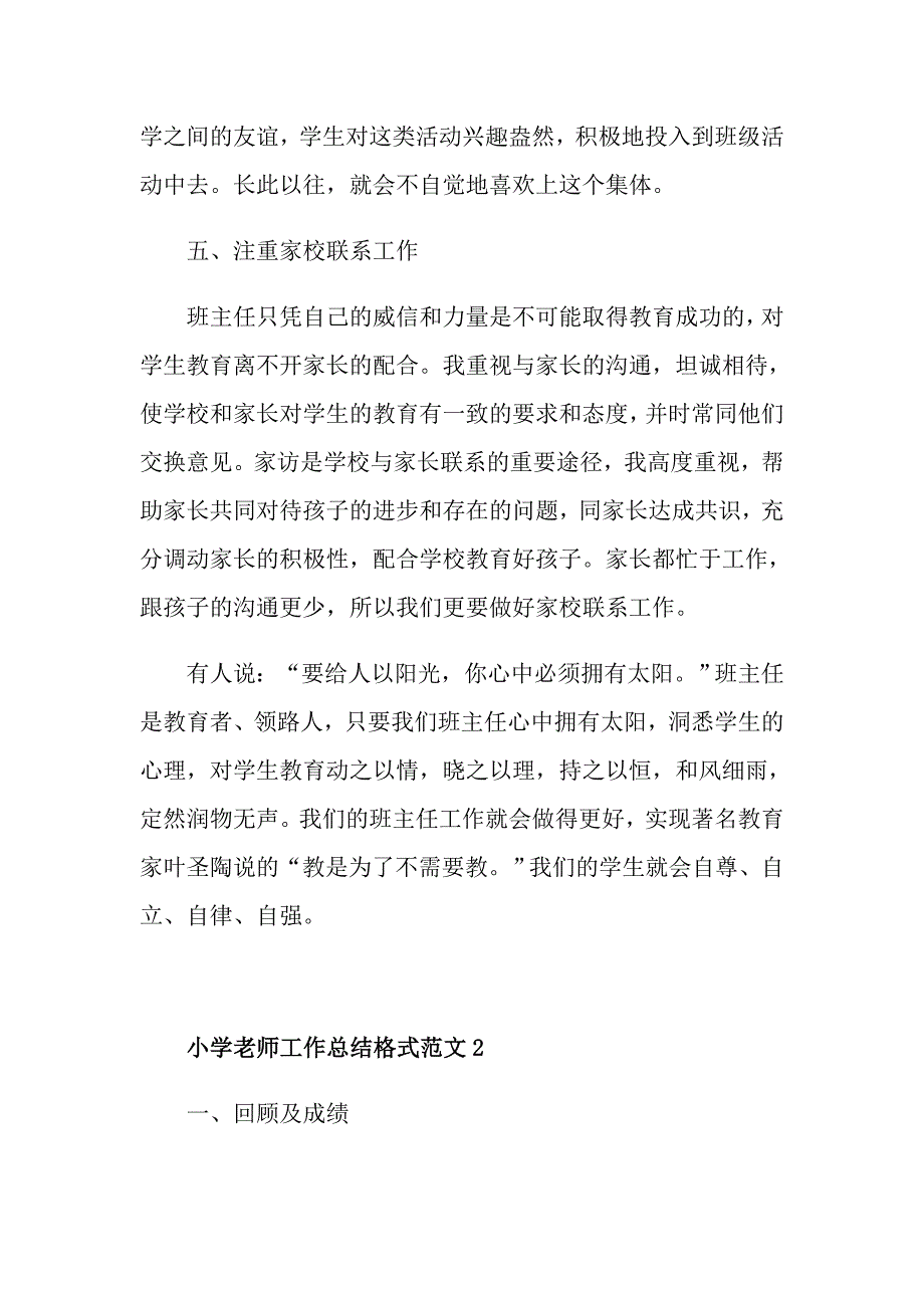 小学老师工作总结格式范文_第4页