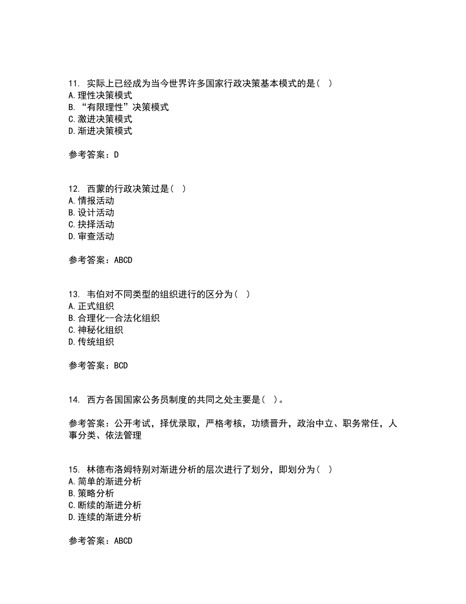 吉林大学21秋《人事行政学》在线作业三满分答案41_第3页