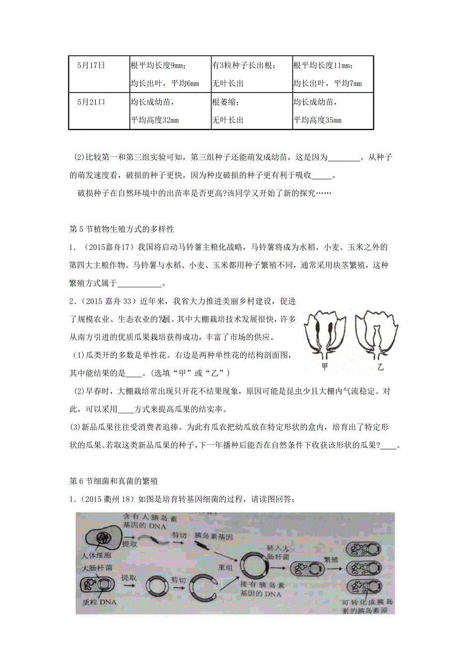 浙江省2015年中考科学试题按章节分类汇编：七(下)部分_第4页