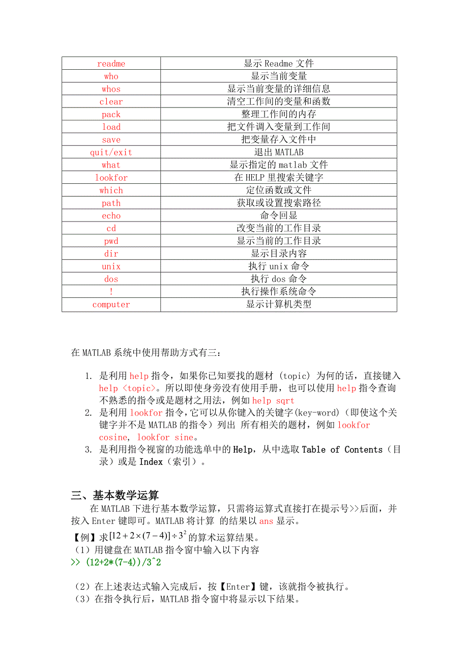 matlab教程 第一讲_第3页