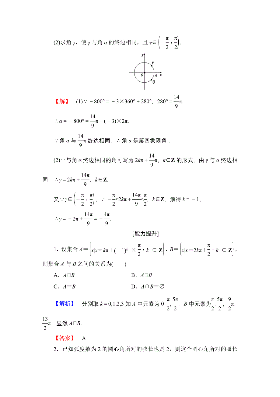 2020【课堂坐标】高中数学北师大版必修四学业分层测评：第1章 167;3　弧制 Word版含解析_第4页