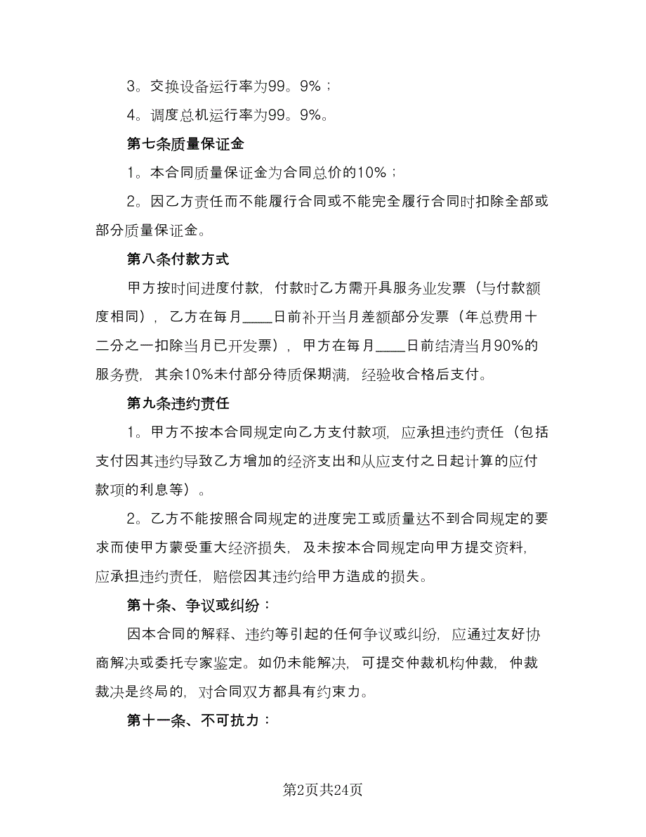 机械加工合同协议书范本（六篇）.doc_第2页