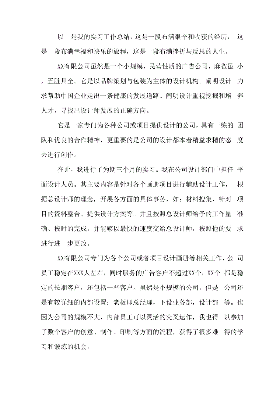 2019年高校毕业生寒假实习总结_第4页