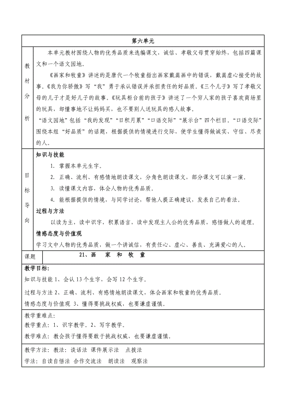 小学二年级语文第六单元教案_第1页