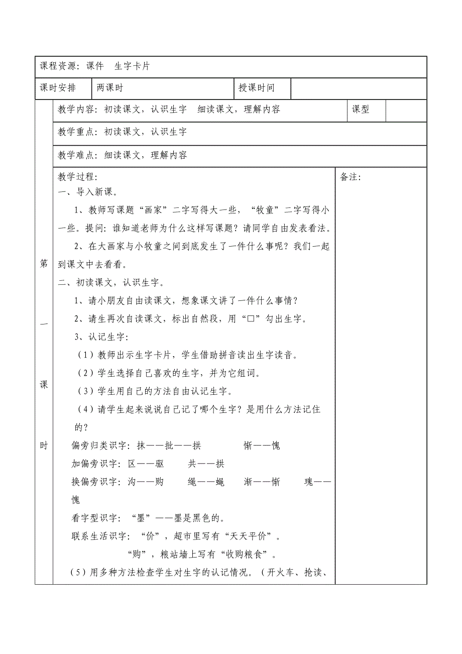 小学二年级语文第六单元教案_第2页