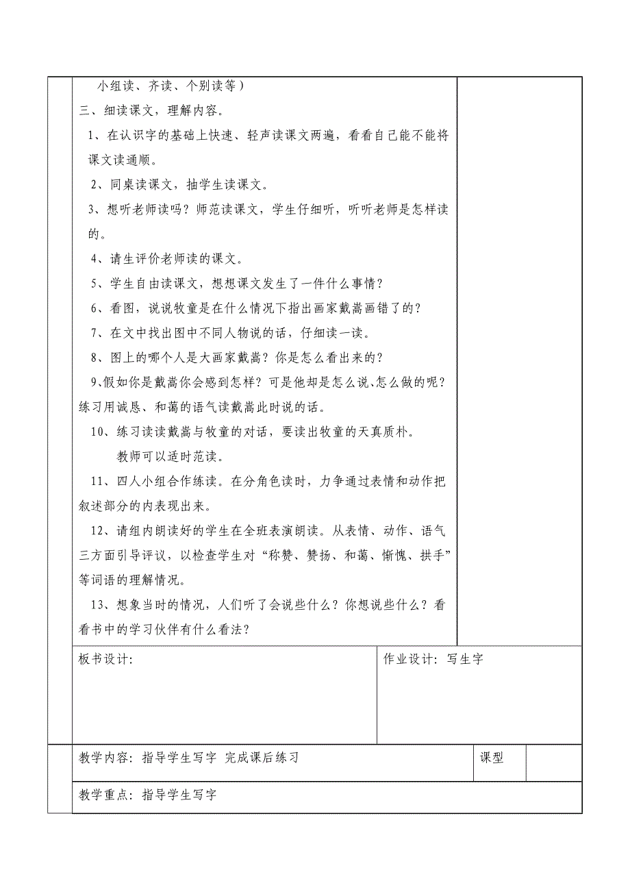 小学二年级语文第六单元教案_第3页