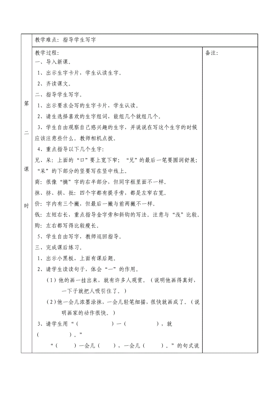 小学二年级语文第六单元教案_第4页