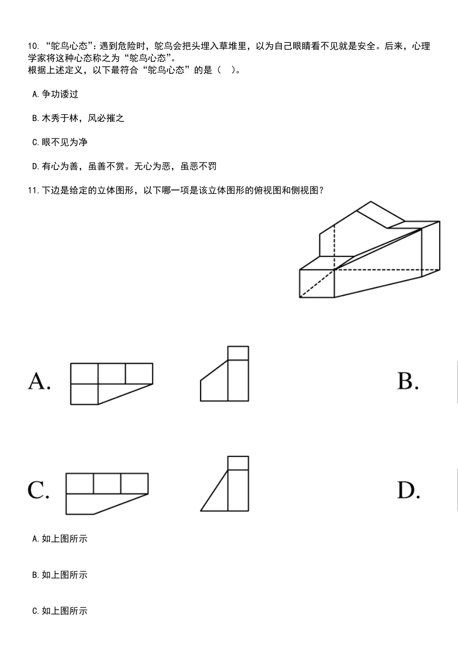 2023年06月贵州省国防动员办公室所属事业单位招考聘用笔试题库含答案解析_第4页