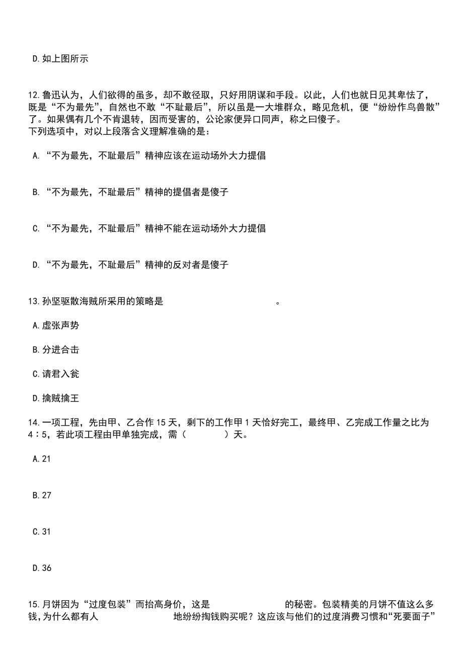 2023年06月贵州省国防动员办公室所属事业单位招考聘用笔试题库含答案解析_第5页