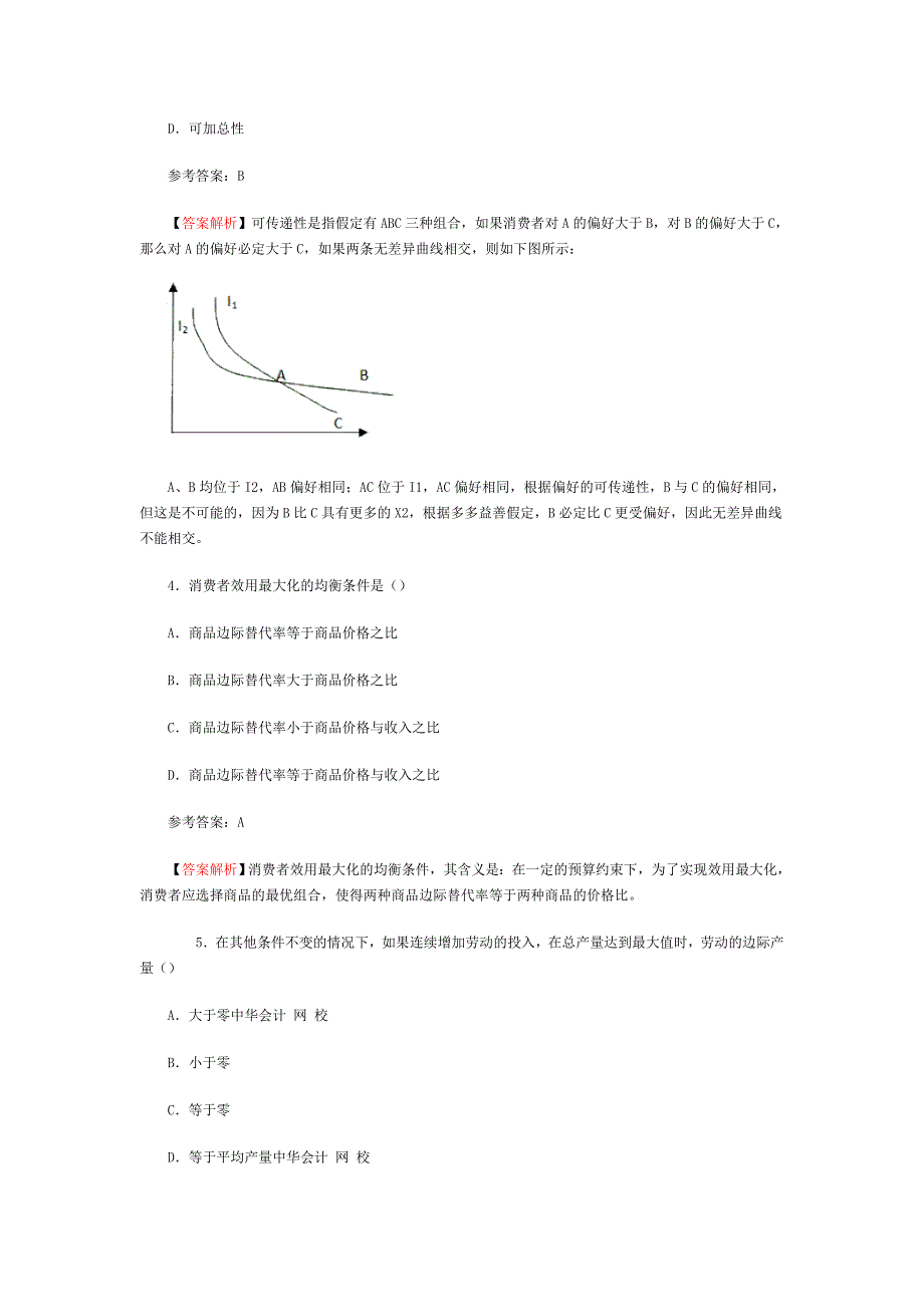 中级经济师考试真题经济基础知识_第2页